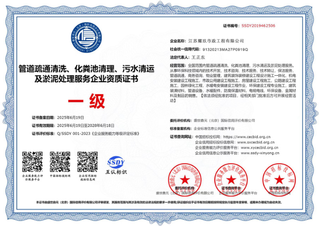 彭泽企业资质证书